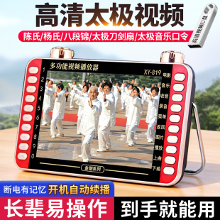 太极拳八段锦视频教程播放器二十四式 简化中老年人晨练U盘视频机