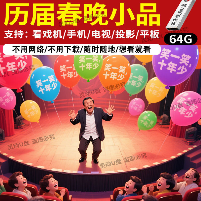 小品相声合集高清视频U盘