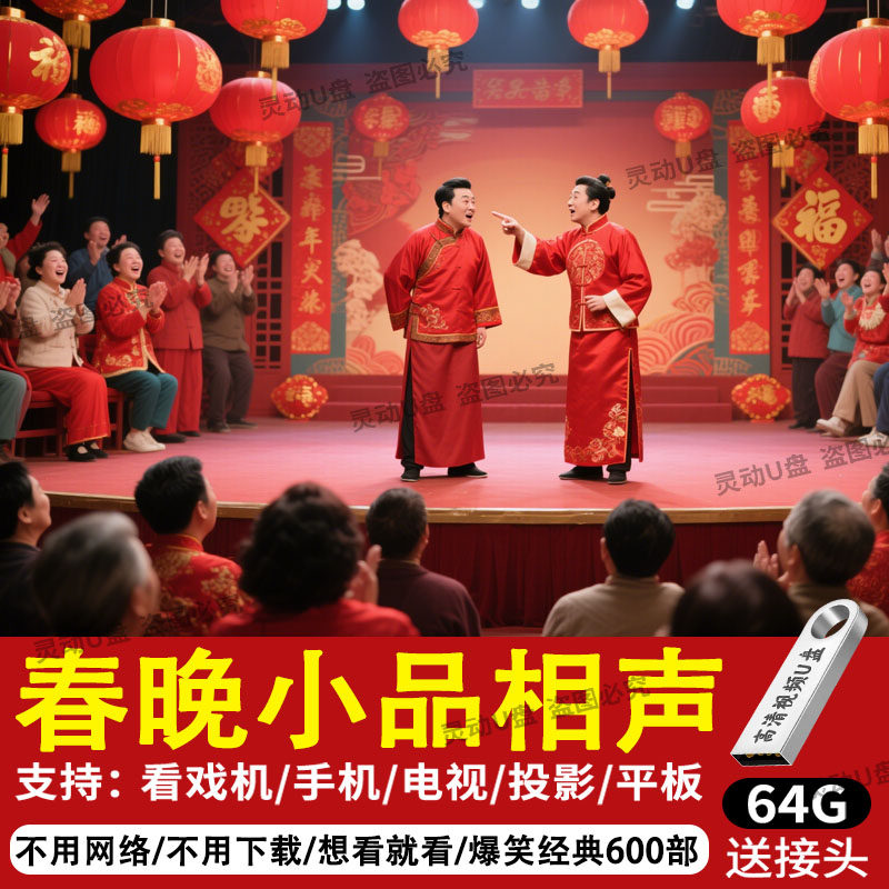 小品相声大全U盘陈佩斯经典