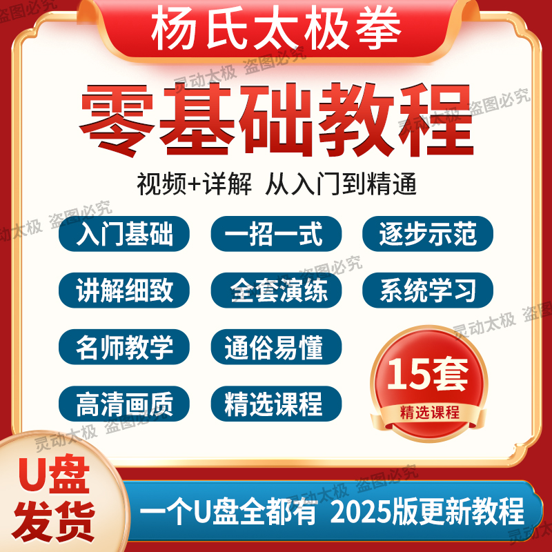 杨氏太极拳教程视频U盘