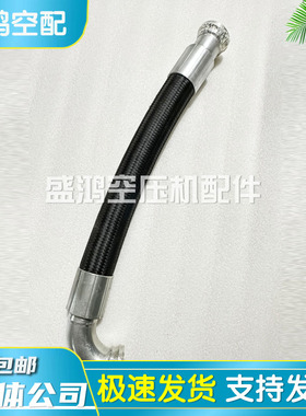 英格索兰空压机配件软管22999635高压耐压气管耐油耐高温连接管