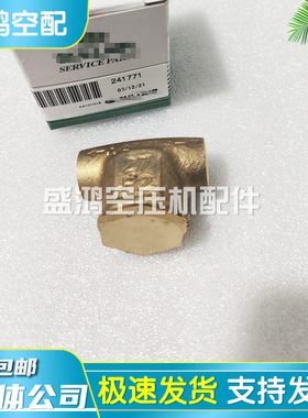 寿力LS16-100HP空压机回油过滤器241771管道过滤止回阀241772全铜