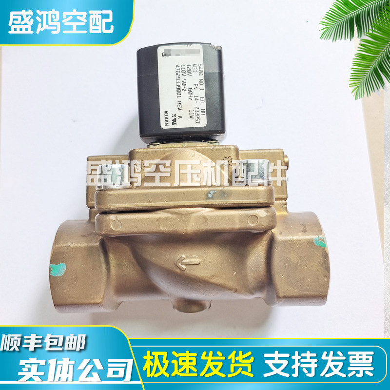 原装英格索兰空压机放气电磁阀47629339001断油电磁阀断油阀泄放