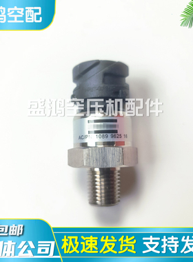 适用于阿特拉斯1089957960/1089962512压力传感器空压机配件耗材