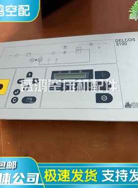 康普艾螺杆空压机控制面板DELCOS3100控制器显示器操作电脑板3100