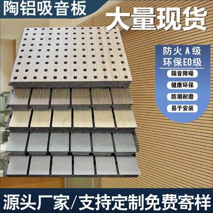 陶铝穿孔吸音板防火A级木质会议室影音室墙面装饰隔音板工程定制