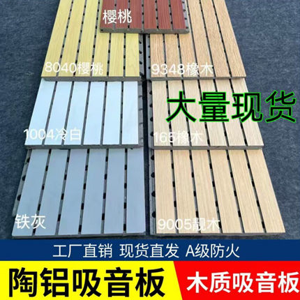 陶铝穿孔吸音板木质饰面吸音材料琴房墙面装饰防火隔音板工程定制