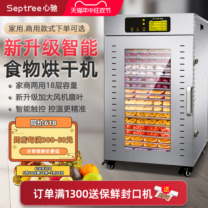 septree心驰水果烘干机食品商用干果机蔬菜牛肉食物风干机箱家用