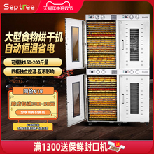 septree心驰水果烘干机食品商用辣椒芒果腊肉风干机干食物燥机箱