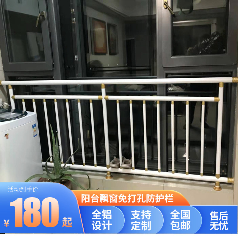 阳台飘窗免打孔护栏室内欧式落地窗栏杆防护围栏防盗窗铝合金包邮