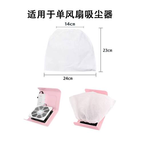 美甲吸尘袋子无纺布收纳袋指甲屑通用单风扇三风扇集尘防尘防尘袋