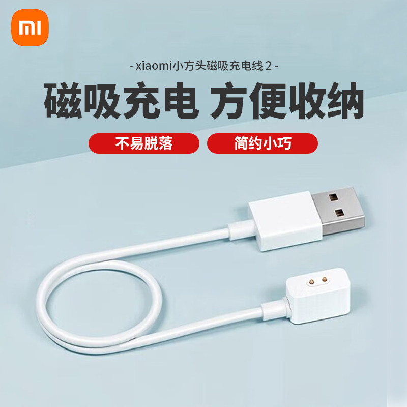 Xiaomi小方头磁吸充电线2小米手环8充电线磁吸充电 方便收纳手环8NFC数据充电线怎么看?