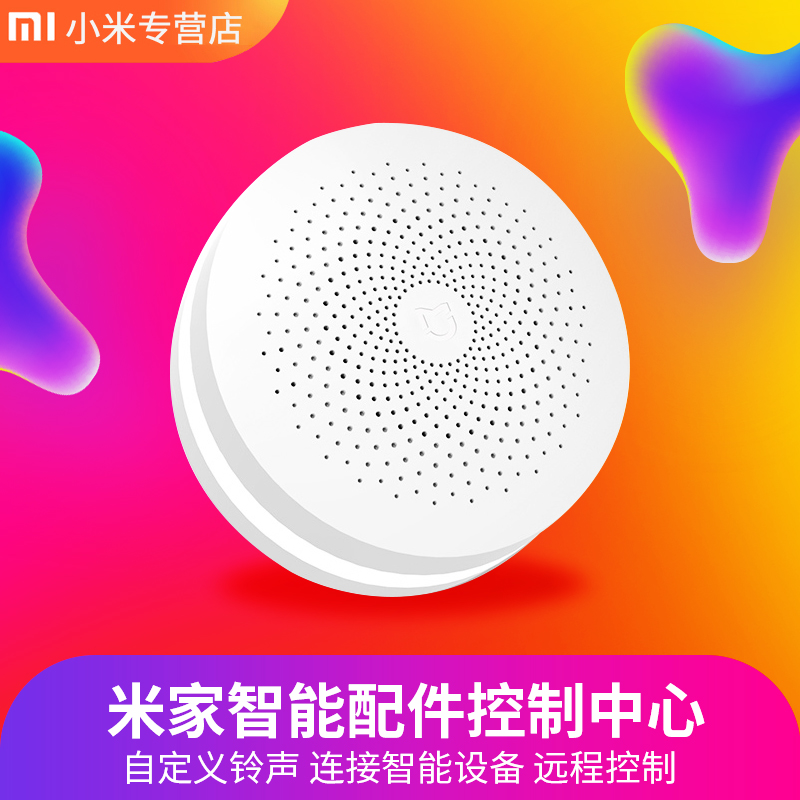 小米米家智能家庭家居多功能网关2代升级版无线 远程手机控制