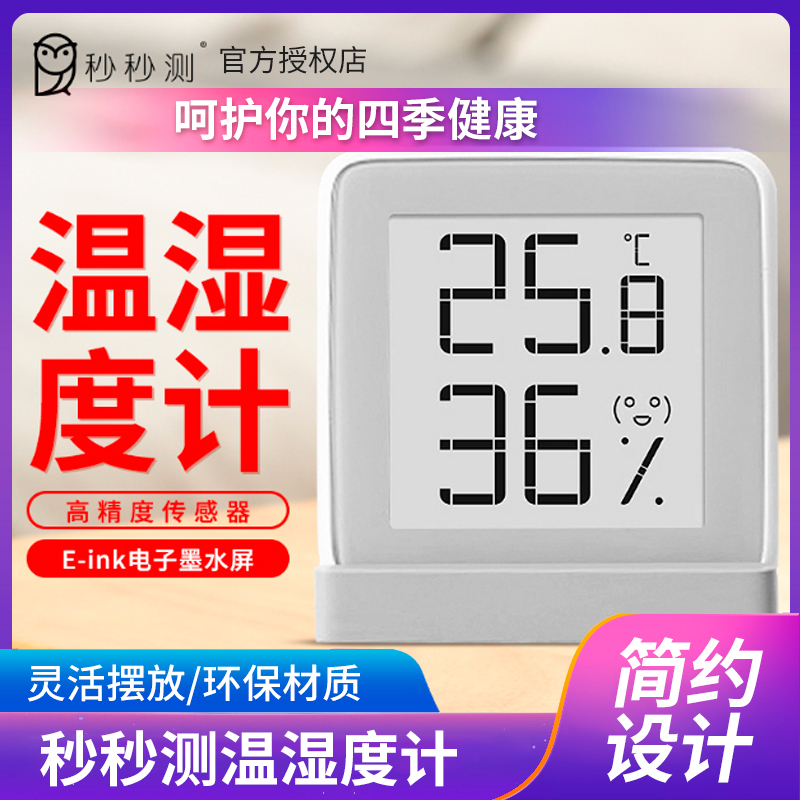秒秒测电子温湿度计家用室内婴儿房高精准高精度墨水屏数显传感器温度表蓝牙智能温度计湿度湿度表检测表有品怎么看?