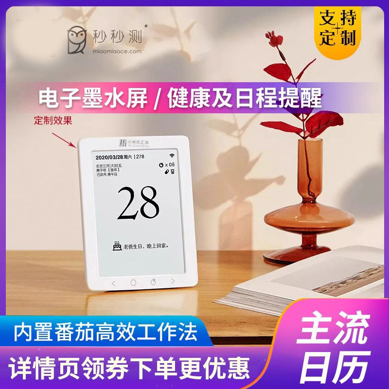 秒秒测智能健康日历台历竖款电子墨水屏可连wifi计划本桌面摆件定制多功能番茄工具计时创意倒计时礼盒怎么看?