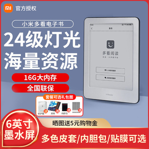 小米多看电纸书墨水屏6英寸小说PDF电子书阅读器16GB内存水墨前置灯随身图书馆智能阅读器触摸屏学生新年礼物