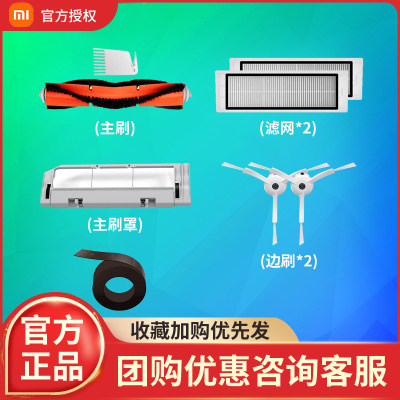 小米扫地机器人更换配件主刷