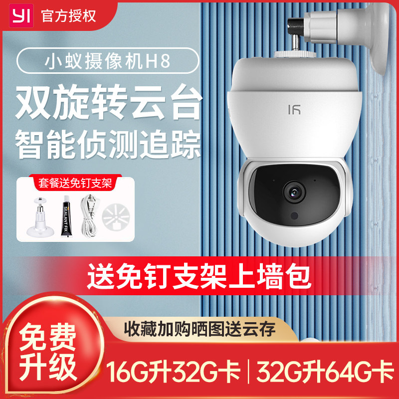 小蚁1080P云台智能摄像机H8高清夜视家用监控360度无线WiFi云台太空人移动侦测H51监控器手机远程室内摄影头高性价比高么？