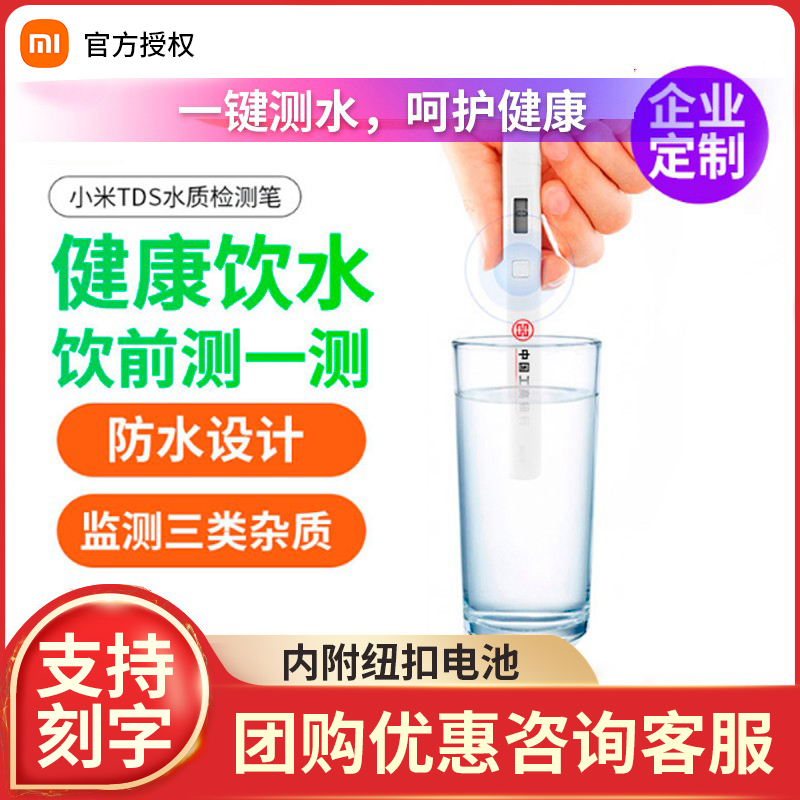 小米水质TDS检测笔测水笔监测笔家用自来水饮用水测试仪器高精度