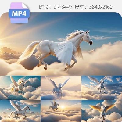 高清天马行空云端飞翔白色飞马云海穿梭骏马飞驰梦幻唯美视频素材
