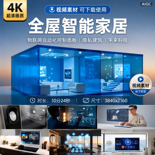 高清全屋智能家居物联网自动化控制面板隐私建筑未来科技视频素材