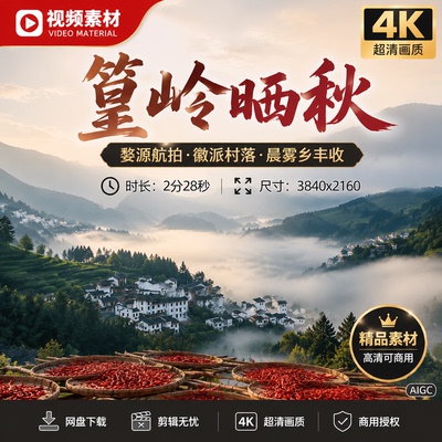 高清篁岭晒秋婺源航拍古建筑徽派村落晨雾乡丰收红辣椒视频素材
