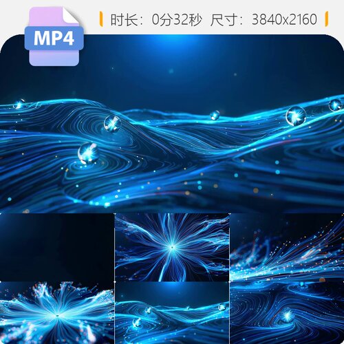 高清唯美粒子光线抽象梦幻流效时尚走秀全息投影背景视频素材