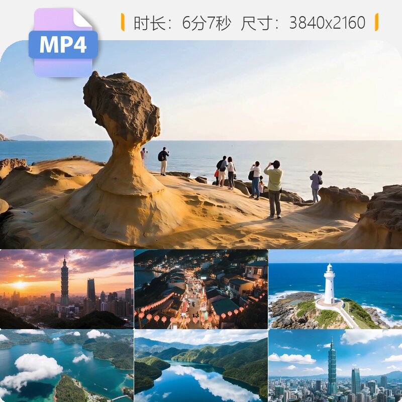 高清台湾地标航拍延时48组合集旅游景点野柳质公园宝岛市视频素材