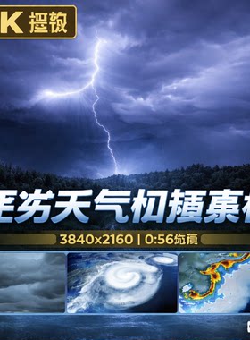 高清乌云闪电打雷下雨风暴卫星云图强对流恶劣天气行车视频素材