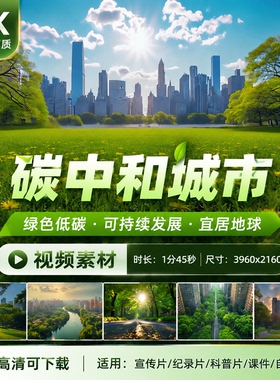 高清碳中和城市街道可持续发展生态建设绿色低碳宜居地球视频素材