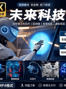 高清科技发展未来城市元宇宙AI芯片区块链全息投影虚拟现视频素材