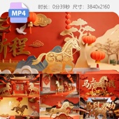 高清马年新春剪纸动画片头 原创中国风企业年会开场视频素材