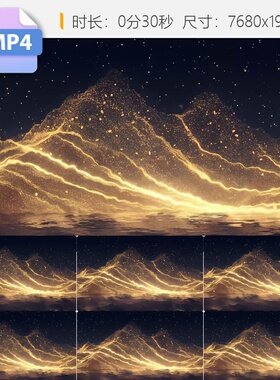 高清粒子山线条意向体大屏舞台背景LED幕冰唯美金色黑色视频素材