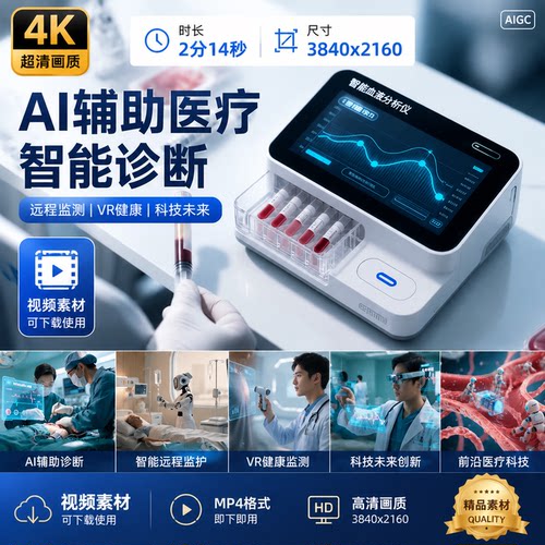 高清AI辅助医疗科技未来创新智能诊断远程VR健康监测生视频素材