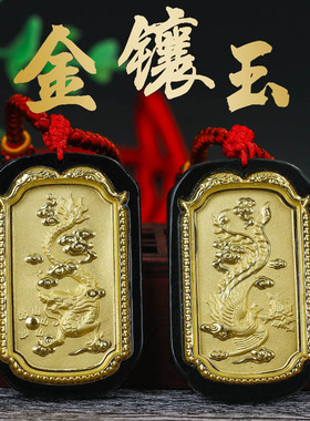 金镶玉龙凤牌吊坠一对天然墨玉足金男女情侣款龙凤呈祥玉佩项链