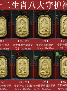 金镶玉十二生肖本命佛吊坠和田墨玉八大守护神本命年平安护身挂坠