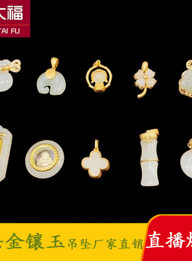 镶嵌鎏金工艺碧玉抖音爆款吊坠