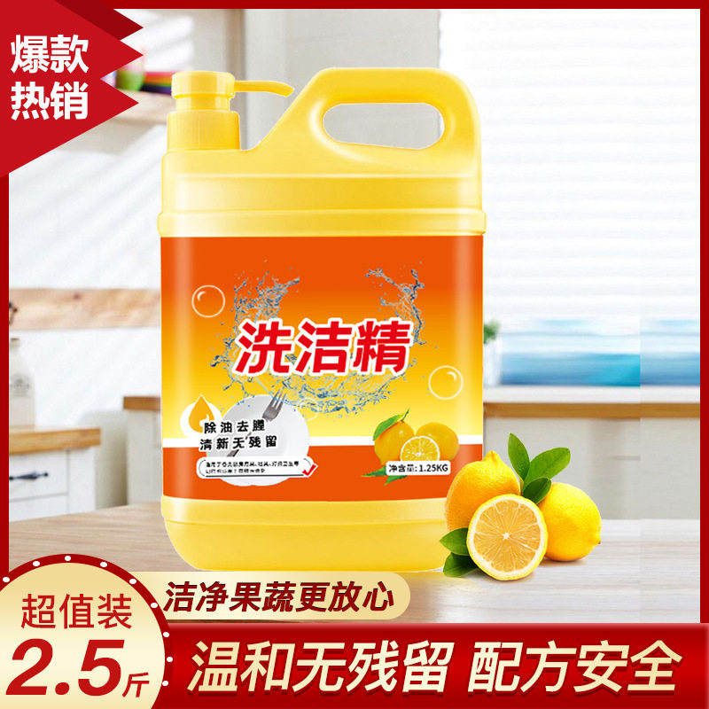 25kg洗洁精新金桔柠檬家庭餐厅去油清洁剂果蔬净洗涤剂