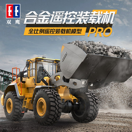 双鹰E592推土机大号电动合金遥控工程车装载车仿真模型男孩玩具车