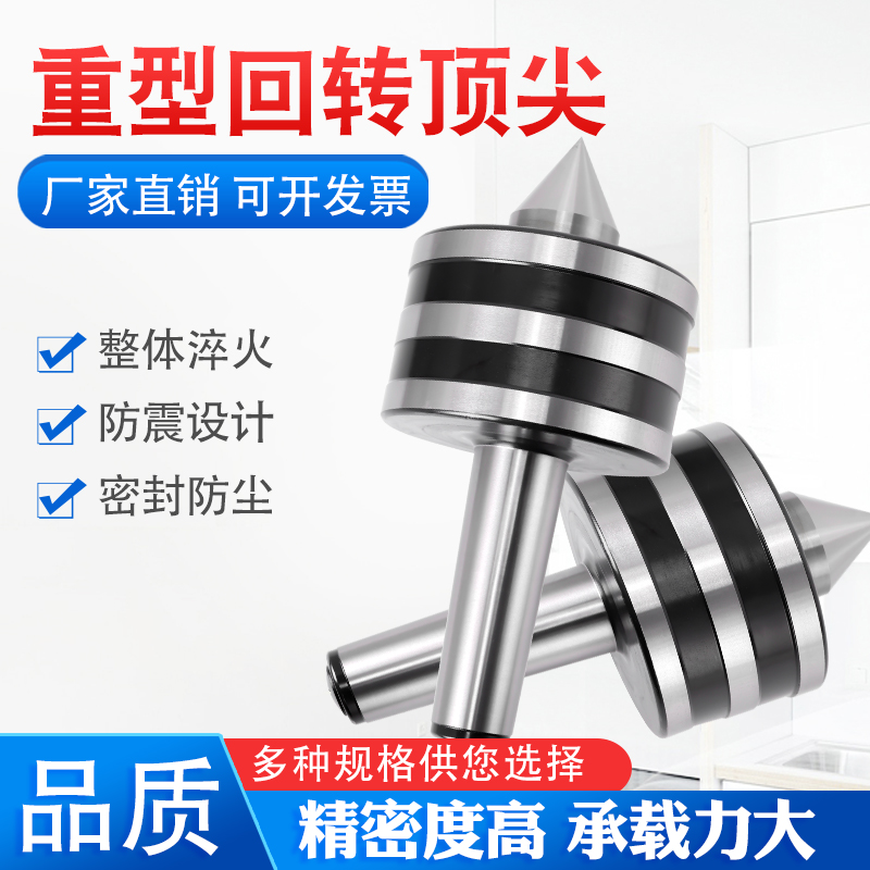 莫氏锥柄重型回转顶尖MT5/6号高精度防震车床活动顶针回转顶针
