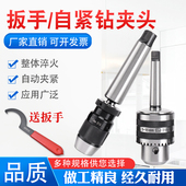 5号 莫氏MT2 锥柄钻夹头自紧车床钻床铣床 重型扳手钻夹头