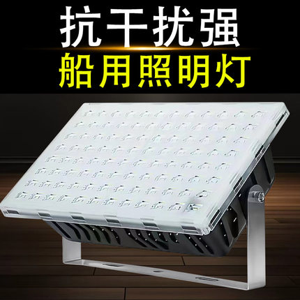 渔登DC24V户外防水投光灯渔船用抗干扰甲板灯蚂蚁照明200瓦灯220V