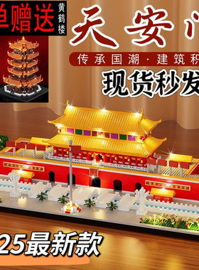 新款北京天安门积木城堡建筑拼装黄鹤楼高难度男女孩益智玩具