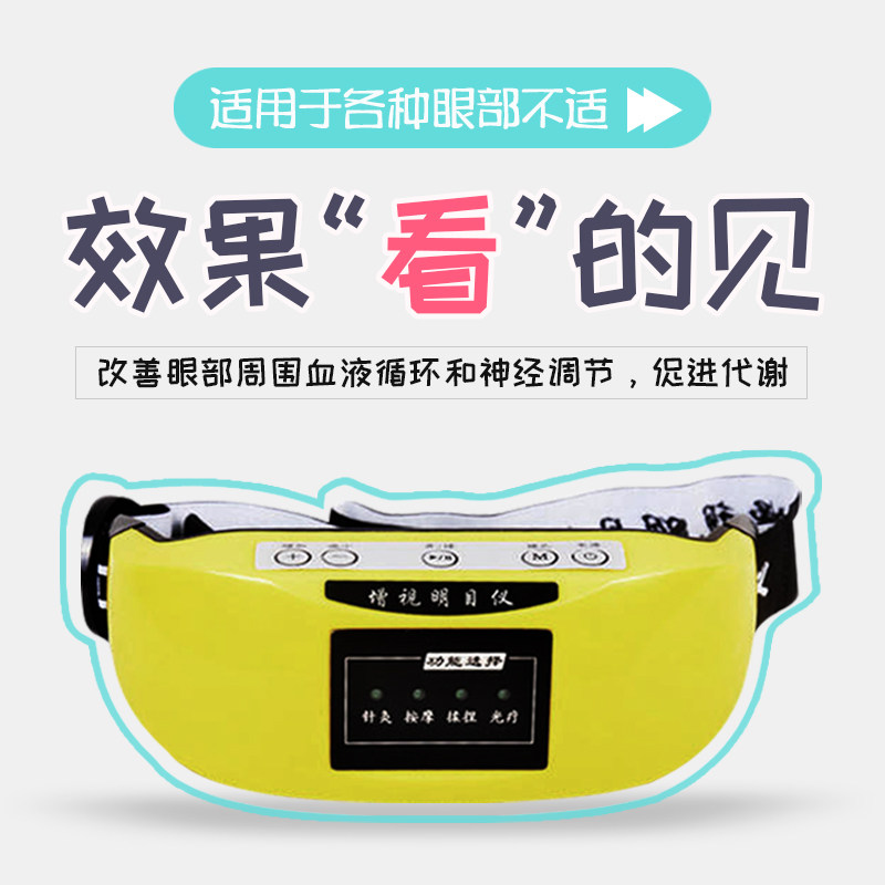 明视增视明目仪1型弱视治疗仪散光训练器护眼眼保仪眼部近视按摩