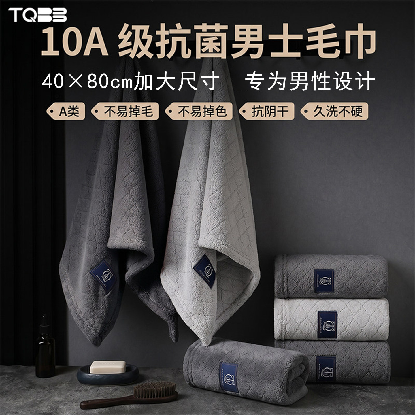 10A级抗菌男士毛巾瞬吸无异味