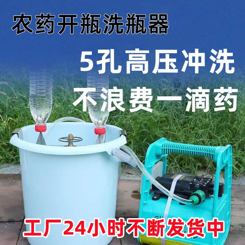 农药开瓶洗瓶器机植保洗农药瓶兑药飞防配药兑农药清洗器按压冲洗