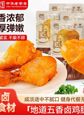宝聚源鸡腿80g*10卤味鸡肉