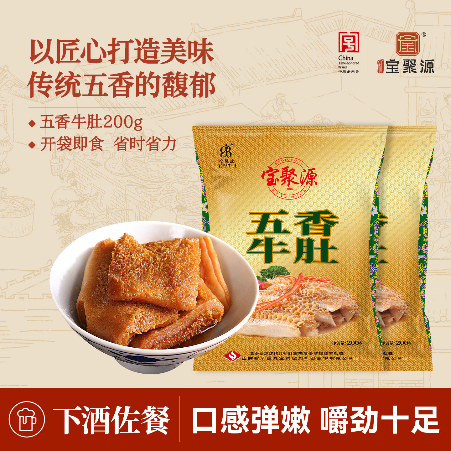 宝聚源 五香牛肚200g新鲜毛肚即食牛百叶火锅食材袋装真空速熟食