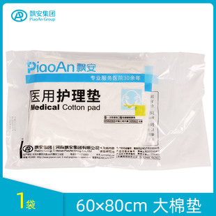 飘安医用棉垫纱布块无菌片贴伤口换药夹棉医疗一次性护理敷料垫
