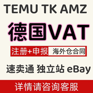 德国法国英国波兰vat税号办理注册欧盟公司注册vat包装法欧代EPR